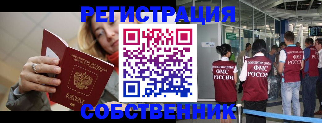 прописка от собственника в Ухте