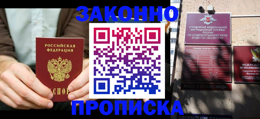 прописка 2025 в Ухте